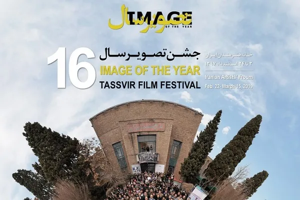 «ایران ما»؛ بخش ویژه شانزدهمین جشن تصویر سال