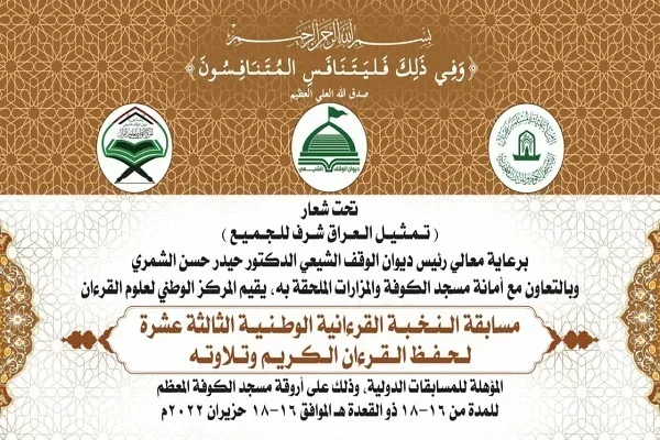 İraqın Quran üzrə istedadlı şəxslərinin yarışının 13-cü dövrəsi keçiriləcək