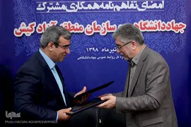 امضای تفاهم‌نامه همکاری‌ جهاددانشگاهی و سازمان منطقه‌ آزاد کیش