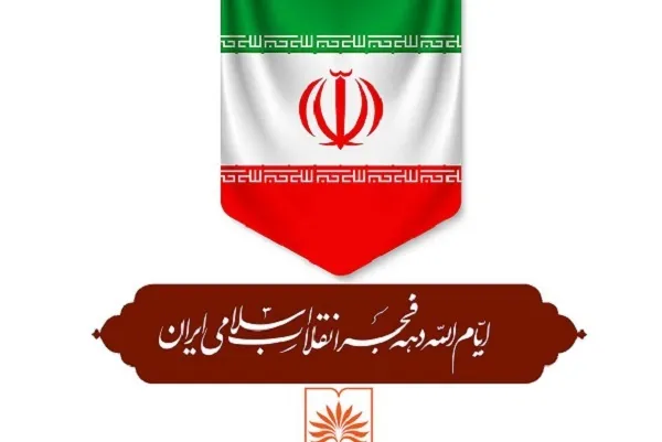 برنامه‌های کتابخانه ملّی ایران در دهۀ فجر اعلام شد