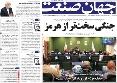 صفحات نخست روزنامه‌های سه‌شنبه ۶ مرداد ۱۴۰۵