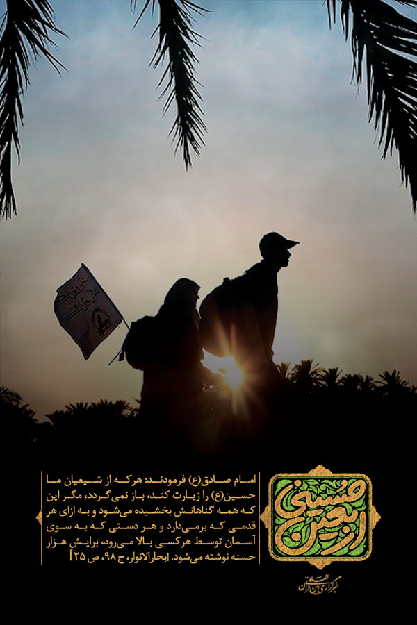 پیاده روی اربعین