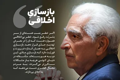 فتوتیتر | بازسازیِ اخلاقی