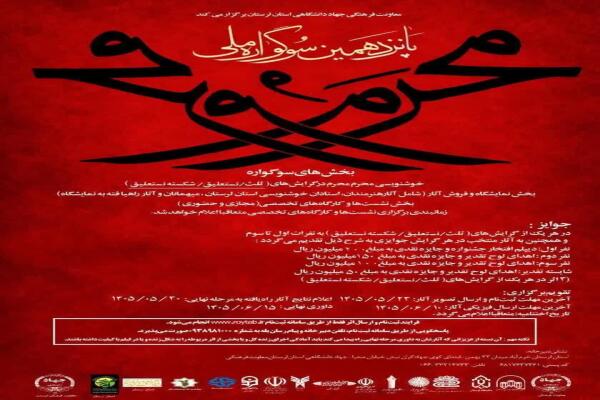 پوستر سوگواره «مَحرم مُحرم»