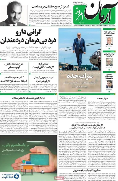 روزنامه آرمان امروز