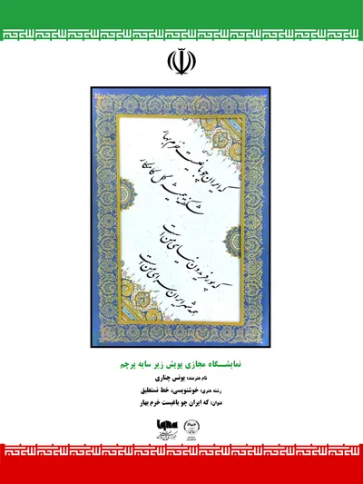 اثر یونس چناری