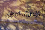 جنگ رمضان به روایت دیوارها