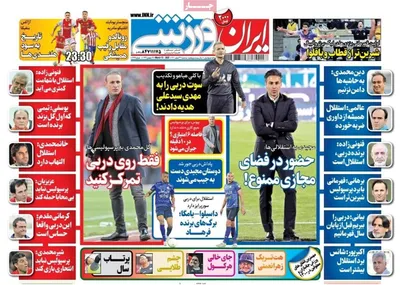 روزنامه ایران ورزشی