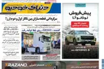 صفحه نخست روزنامه‌های ‌یکشنبه ۳۰ آذر ۱۴۰۴