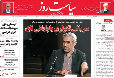 صفحه نخست روزنامه‌های چهارشنبه ۳۰ مهر ۱۴۰۴