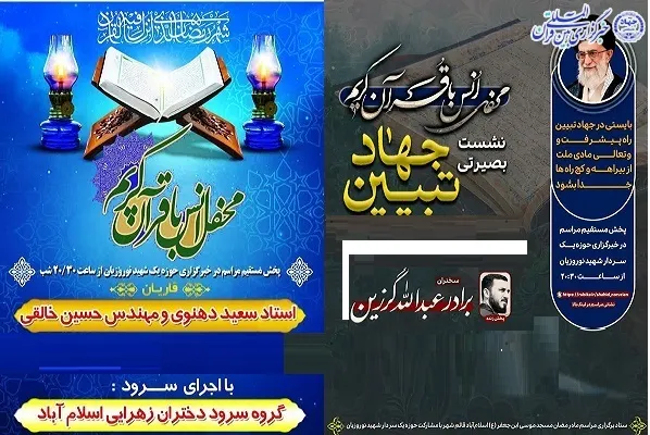 نشست بصیرتی جهاد تبیین در قائم‌شهر برگزار می‌شود