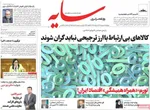 صفحات نخست روزنامه‌های چهارشنبه ۸ بهمن ۱۴۰۴