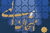 مقاومت تنها گزینه در برابر دشمن است