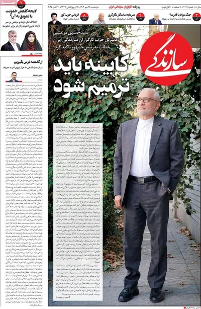 صفحه نخست روزنامه‌های دوشنبه ۲۸ مهر ۱۴۰۴