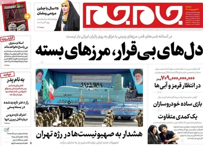 روزنامه جام جم