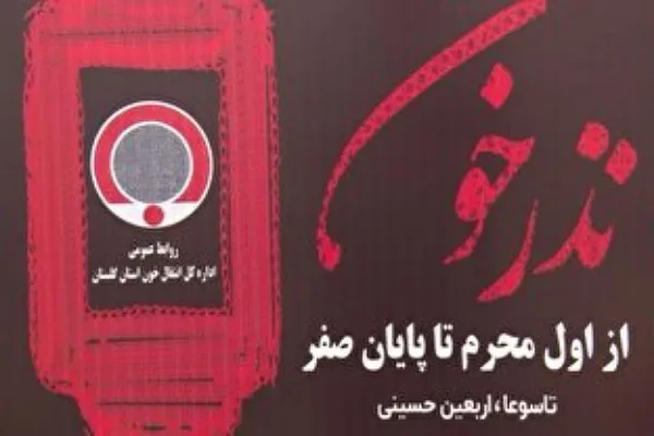 پویش نذر خون در گلستان آغاز شد