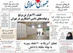 صفحه نخست روزنامه‌های ‌یکشنبه ۳۰ آذر ۱۴۰۴