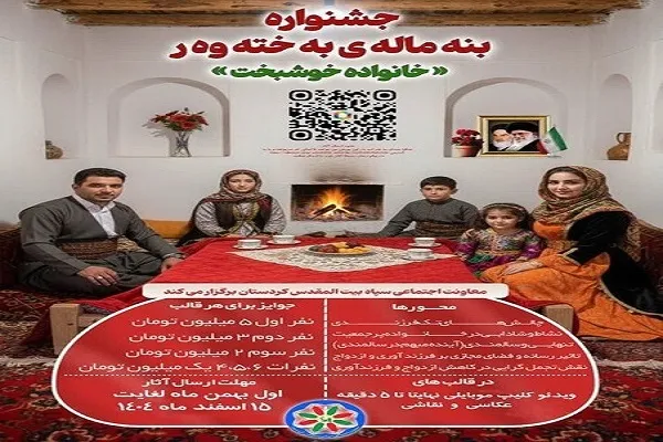 رونمایی از پوستر جشنوارە «خانوادە خوشبخت» در کردستان