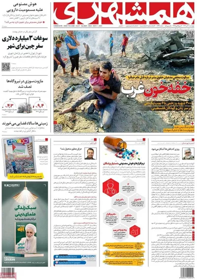 روزنامه همشهری