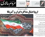 صفحه نخست روزنامه‌های شنبه ۱۶ تیر ۱۴۰۴