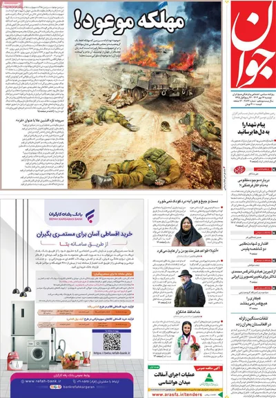 روزنامه جوان