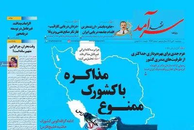 صفحه نخست روزنامه‌های ‌سه‌شنبه ۲ دی ۱۴۰۴