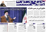صفحه نخست روزنامه‌های سه‌شنبه ۲۹ مهر ۱۴۰۴