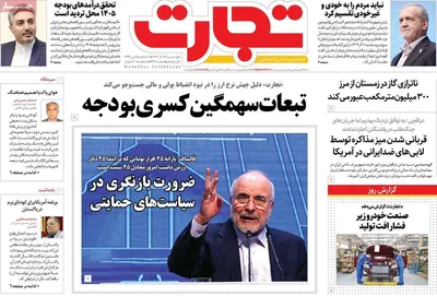 صفحه نخست روزنامه‌های چهارشنبه ۱۲ آذر ۱۴۰۴