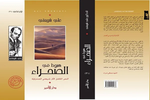 ترجمه «هبوط در کویر» به عربی