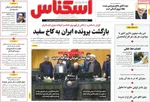صفحه نخست روزنامه‌های ‌چهارشنبه ۳ دی ۱۴۰۴
