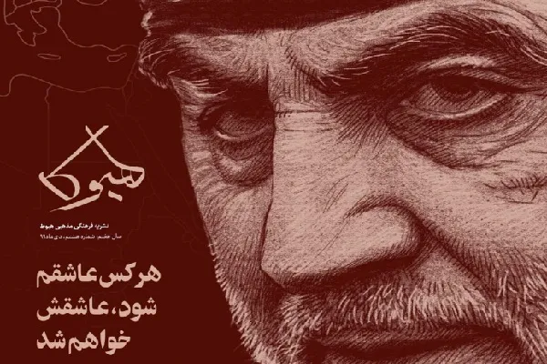 نشریه هبوط منتشر شد