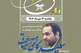 برپایی محفل قرآنی به مناسبت سالروز درگذشت «سعید کاظمی‌آشتیانی»