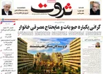صفحات نخست روزنامه‌های سه‌شنبه ۳۰ دی ۱۴۰۴