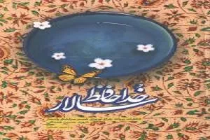 مراسم رونمائی از کتاب «خداحافظ سالار» در همدان برگزار می‌شود