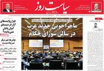 صفحه نخست روزنامه‌های یکشنبه ۲۵ آبان ۱۴۰۴