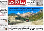 صفحه نخست روزنامه‌های دوشنبه ۵ آبان ۱۴۰۴