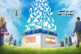 انتخابات نماد وحدت ملی است
