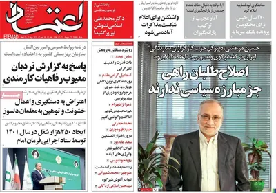روزنامه اعتماد