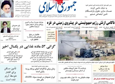 روزنامه جمهوری اسلامی