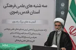سه‌شنبه‌های علمی و فرهنگی آستان قدس رضوی