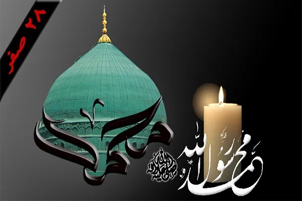 شهادة رسول الله(ص) والإنقلاب على الرسالة
