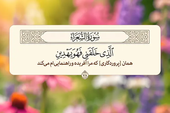 طرح | آفرید و هدایت کرد