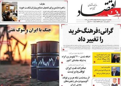 صفحات نخست روزنامه‌های یکشنبه ۲۰ اردیبهشت ۱۴۰۵