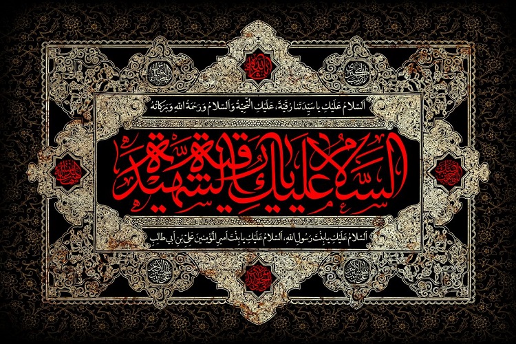 حضرت رقیه(س)