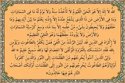 Umuhimu wa Ayatul Kursi