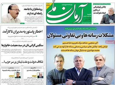 صفحه نخست روزنامه‌های شنبه ۱۸ مرداد ۱۴۰۴