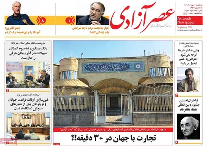 صفحات نخست روزنامه‌های دوشنبه ۶ بهمن ۱۴۰۴
