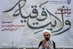 سلسله مباحث با موضوع "ولایت فقیه" در حرم مطهر حضرت شاهچراغ(ع)