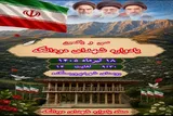 سی‌و‌یکمین یادواره شهدای بخش دودانگه ساری برگزار می‌شود