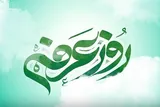 فیلم | از توفیقات و مزایای شب عرفه نباید غافل شد